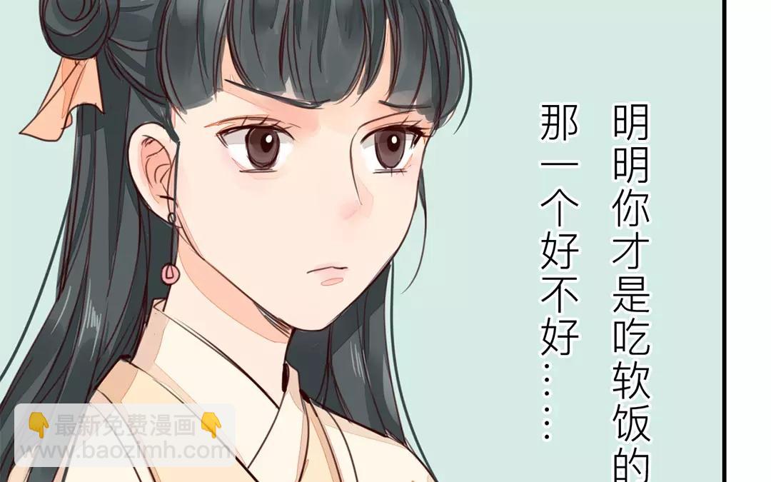 《指夫为妻》第30话 我与夫君，孰美？ 第27页