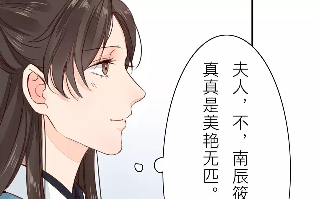 《指夫为妻》第30话 我与夫君，孰美？ 第37页