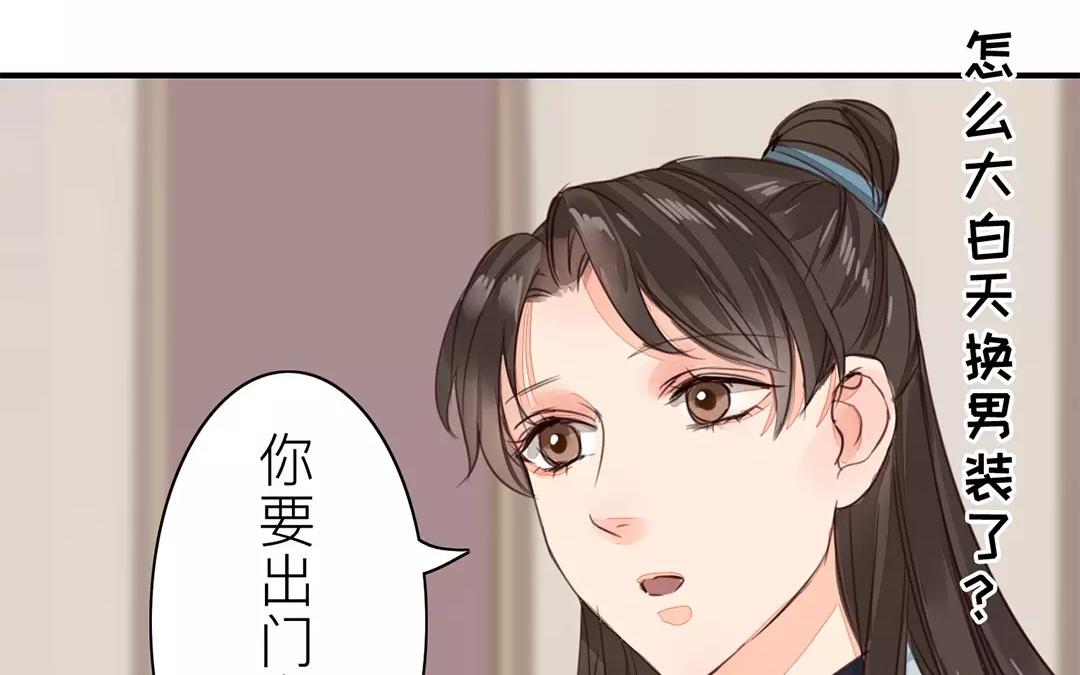 《指夫为妻》第30话 我与夫君，孰美？ 第48页