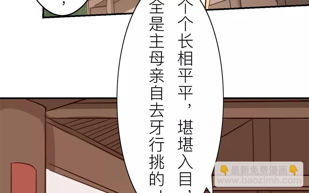 《指夫为妻》第30话 我与夫君，孰美？ 第7页