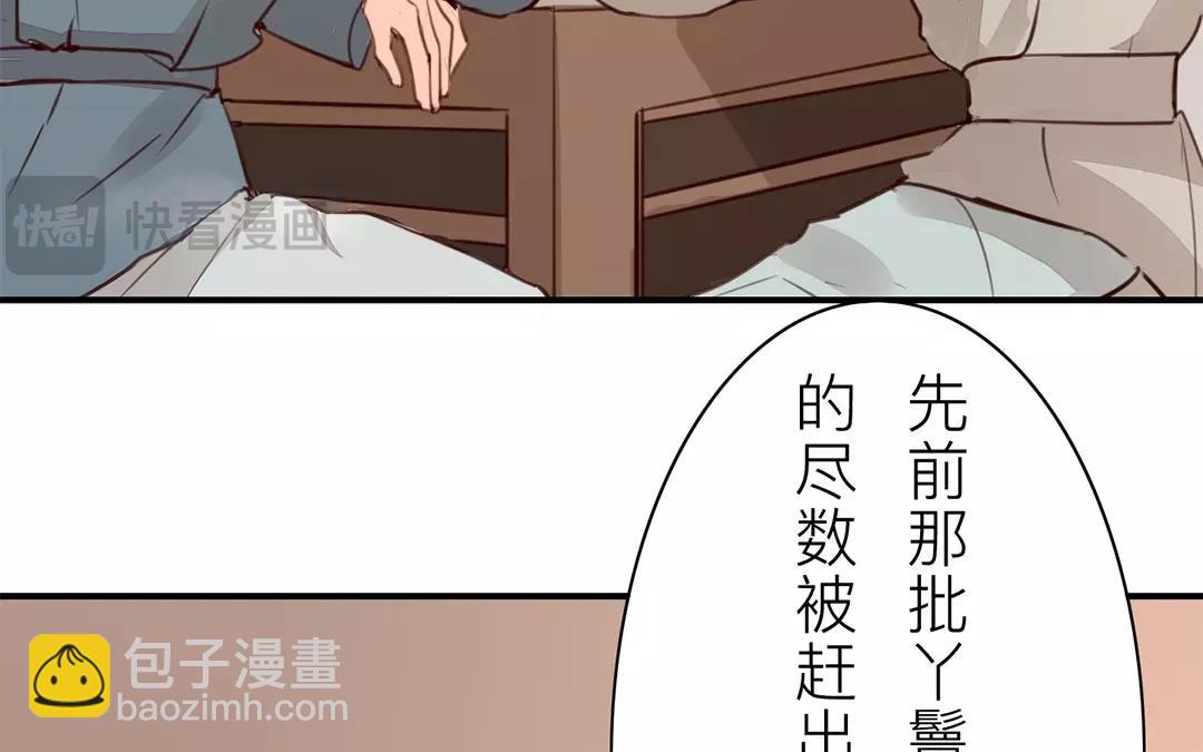 《指夫为妻》第30话 我与夫君，孰美？ 第9页