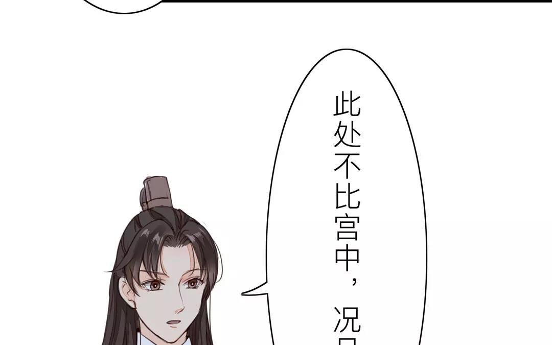 《指夫为妻》第32话 真心话 第11页