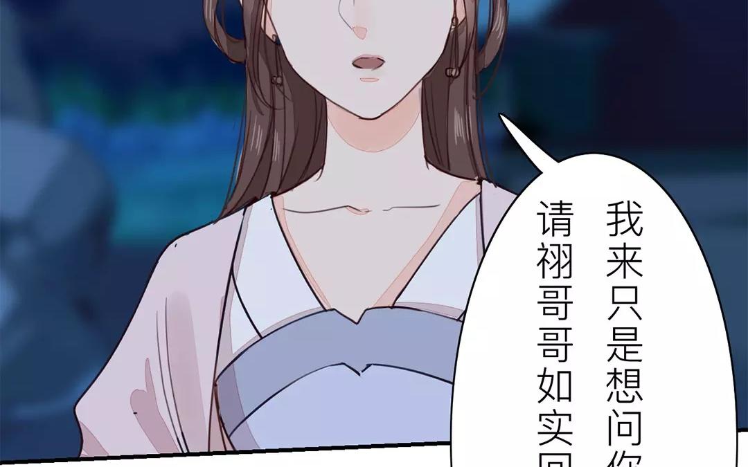 《指夫为妻》第32话 真心话 第16页