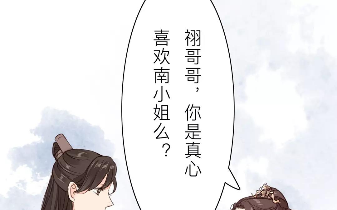 《指夫为妻》第32话 真心话 第19页