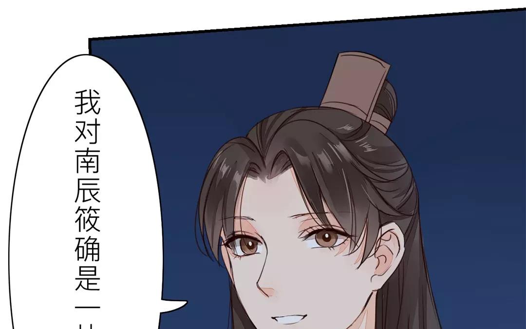 《指夫为妻》第32话 真心话 第33页