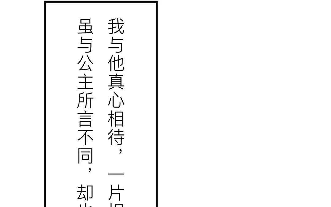 《指夫为妻》第32话 真心话 第37页