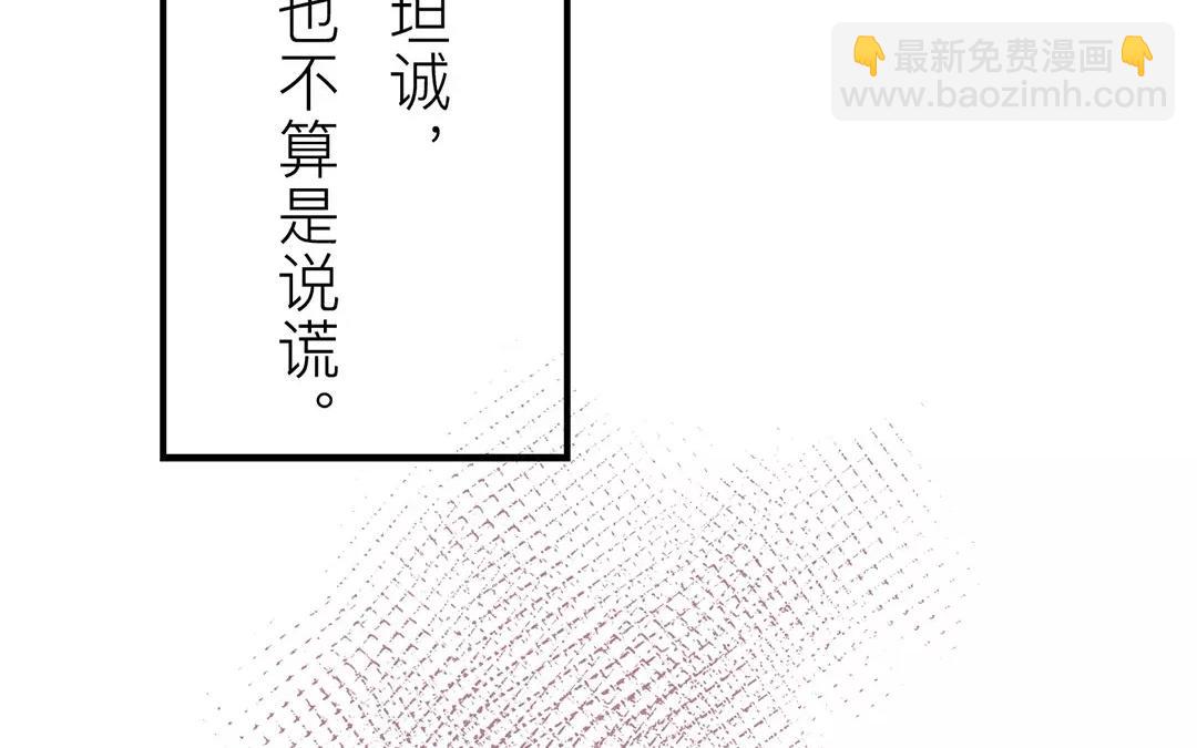 《指夫为妻》第32话 真心话 第38页