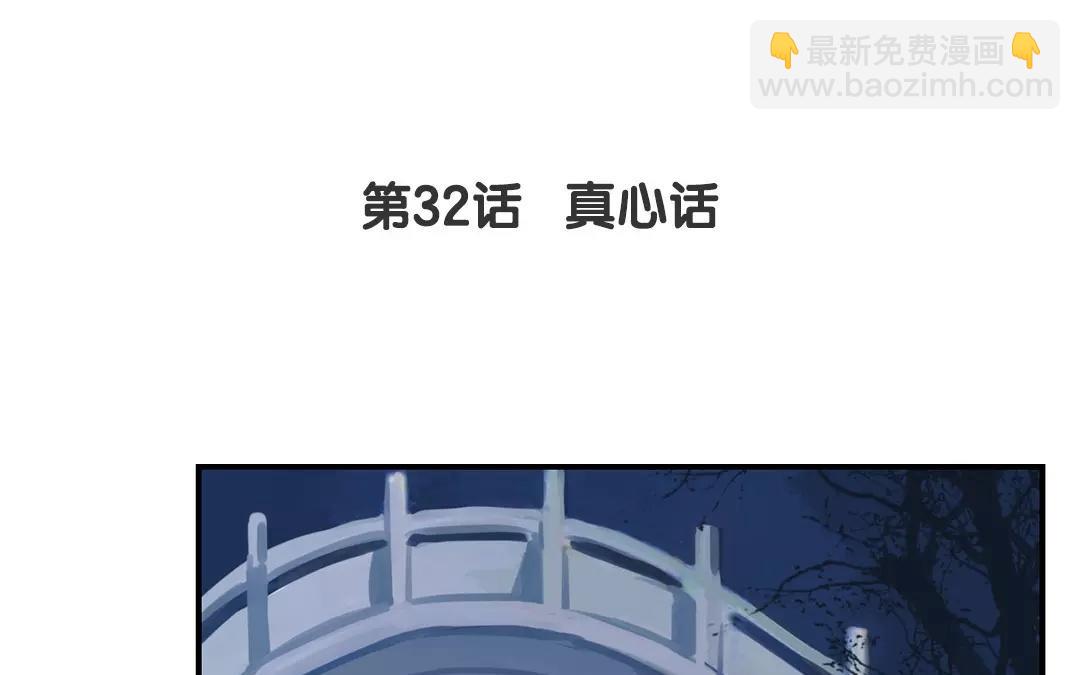《指夫为妻》第32话 真心话 第5页
