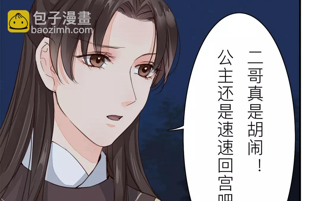 《指夫为妻》第32话 真心话 第8页