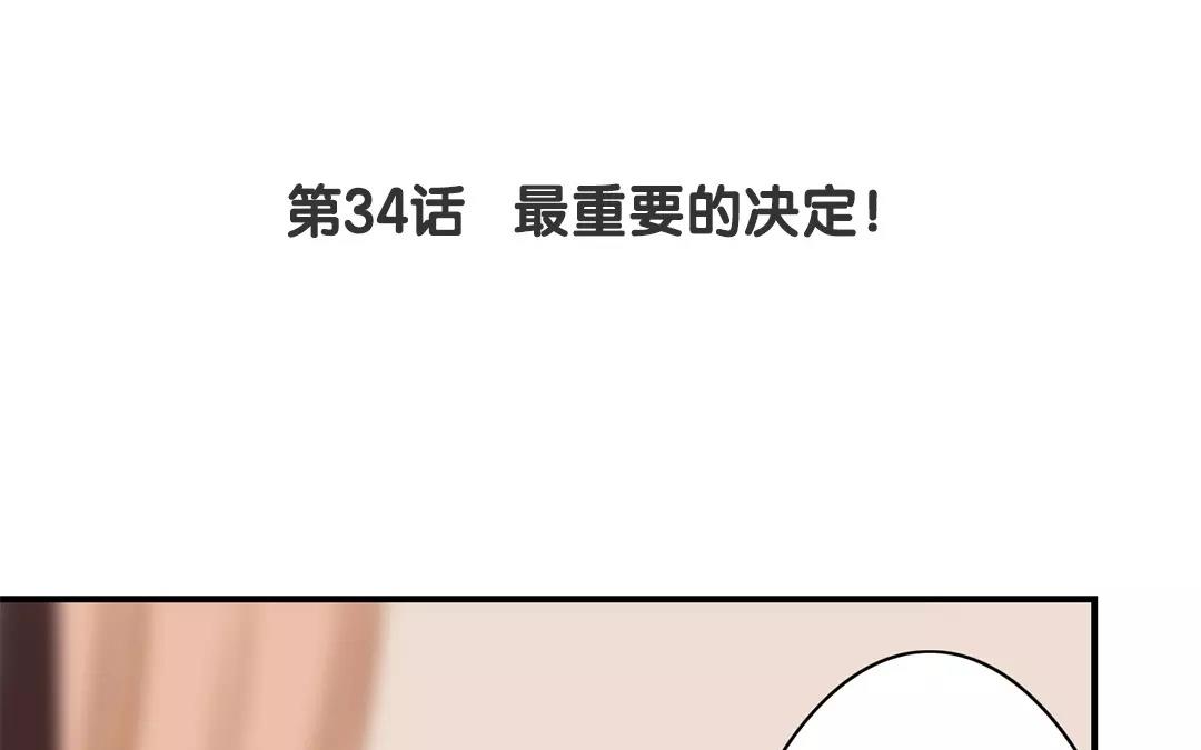 《指夫为妻》第34话 最重要的决定！ 第5页