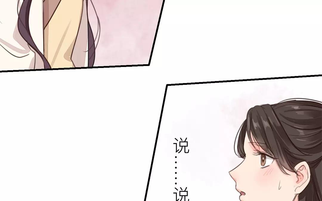 《指夫为妻》第35话 等你准备好 第17页