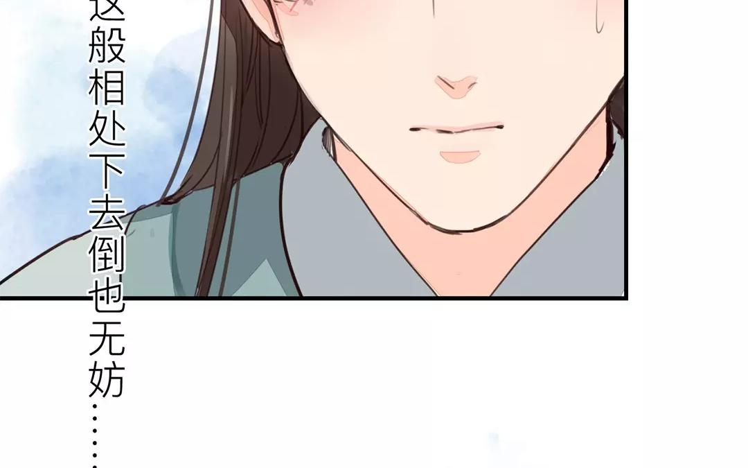 《指夫为妻》第35话 等你准备好 第20页