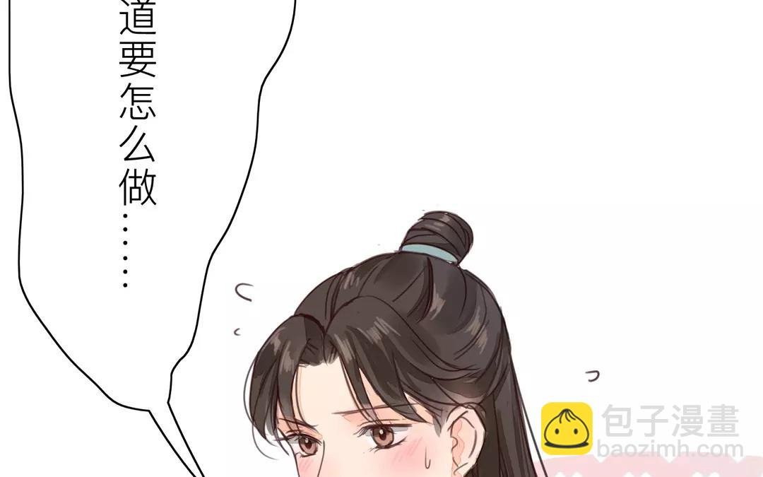 《指夫为妻》第35话 等你准备好 第23页
