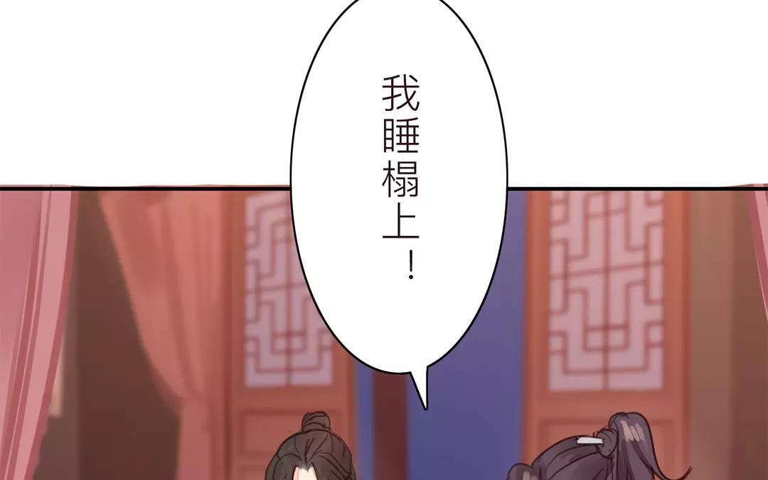 《指夫为妻》第35话 等你准备好 第47页