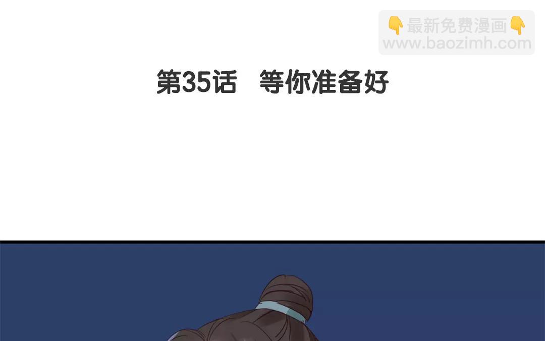 《指夫为妻》第35话 等你准备好 第5页