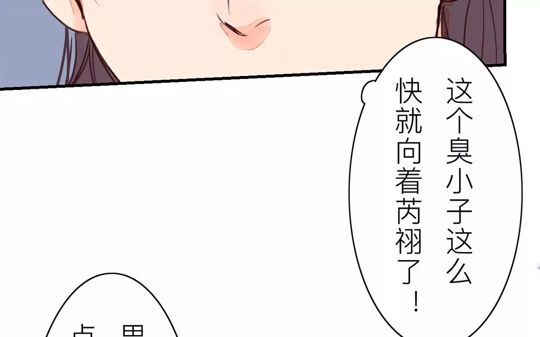 《指夫为妻》第33话 来自“岳父母”的关爱 第37页