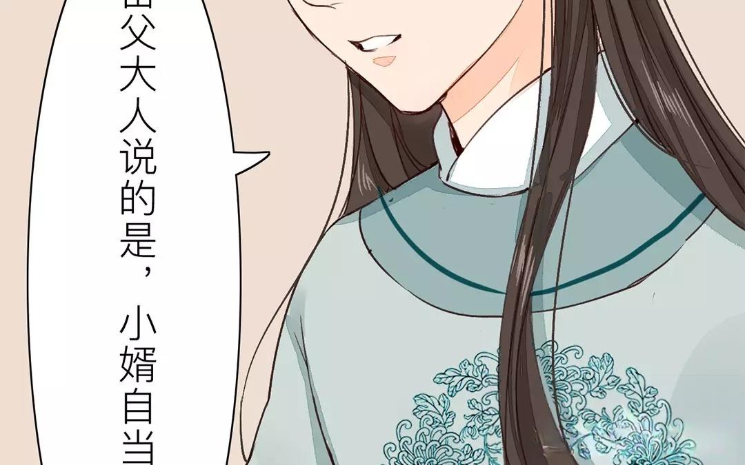 《指夫为妻》第33话 来自“岳父母”的关爱 第41页