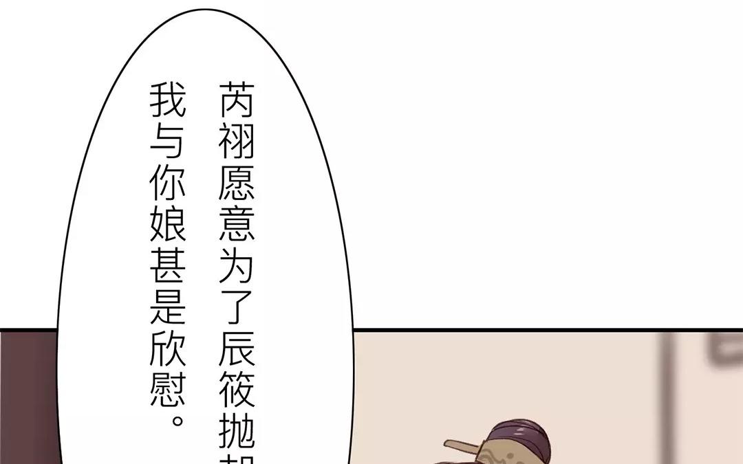 《指夫为妻》第33话 来自“岳父母”的关爱 第44页