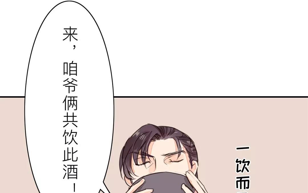 《指夫为妻》第33话 来自“岳父母”的关爱 第47页