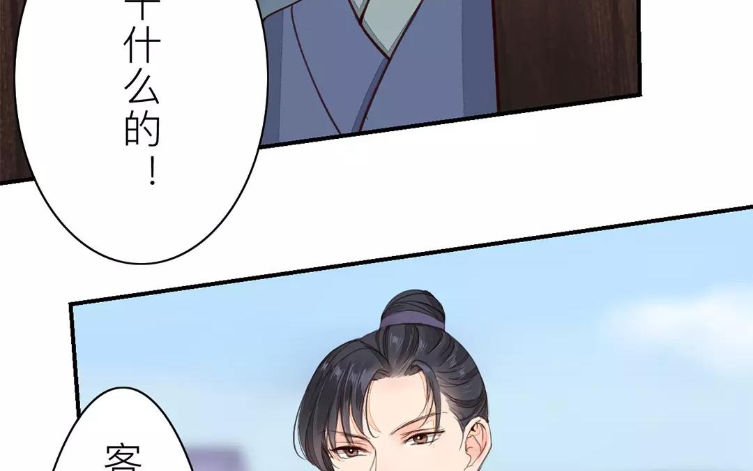 《指夫为妻》第33话 来自“岳父母”的关爱 第8页