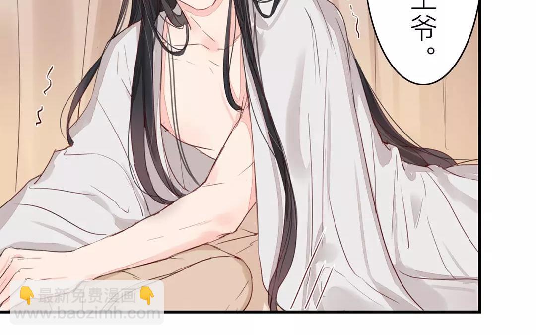 《指夫为妻》第37话 本王必护你周全 第10页