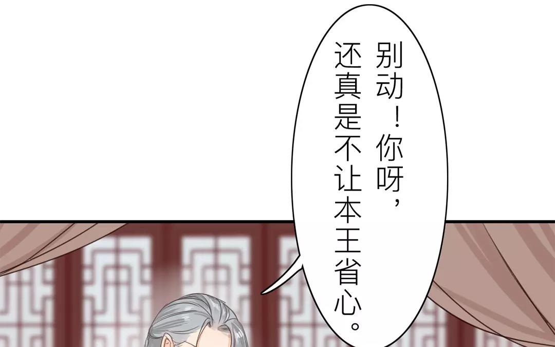 《指夫为妻》第37话 本王必护你周全 第11页