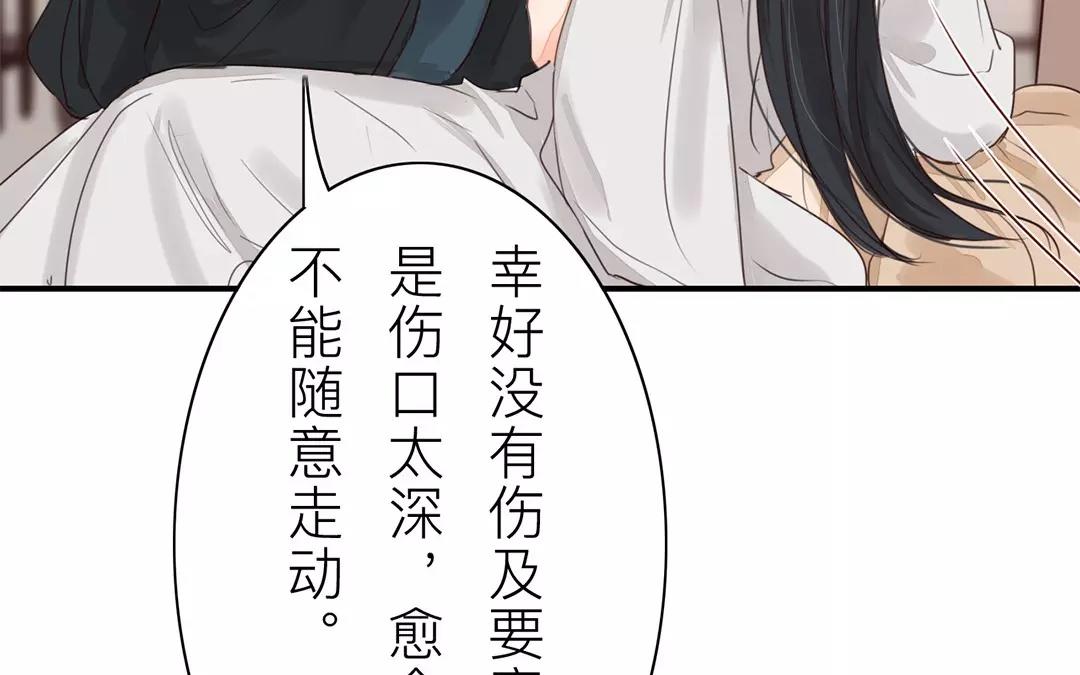 《指夫为妻》第37话 本王必护你周全 第13页