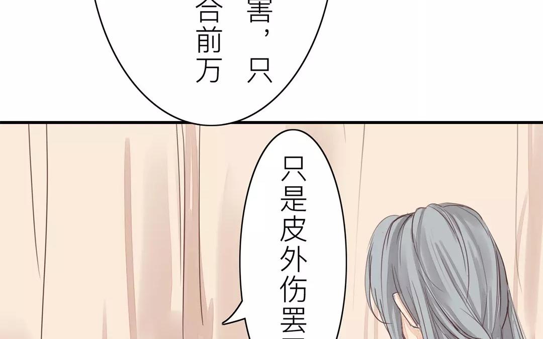《指夫为妻》第37话 本王必护你周全 第14页