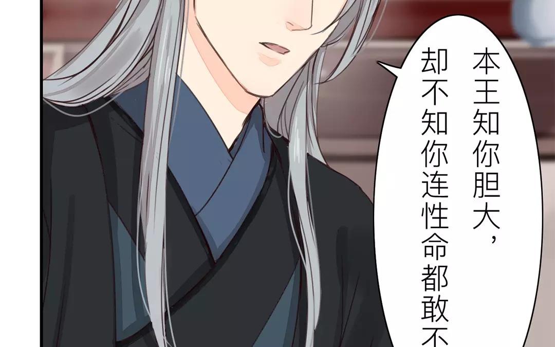《指夫为妻》第37话 本王必护你周全 第17页