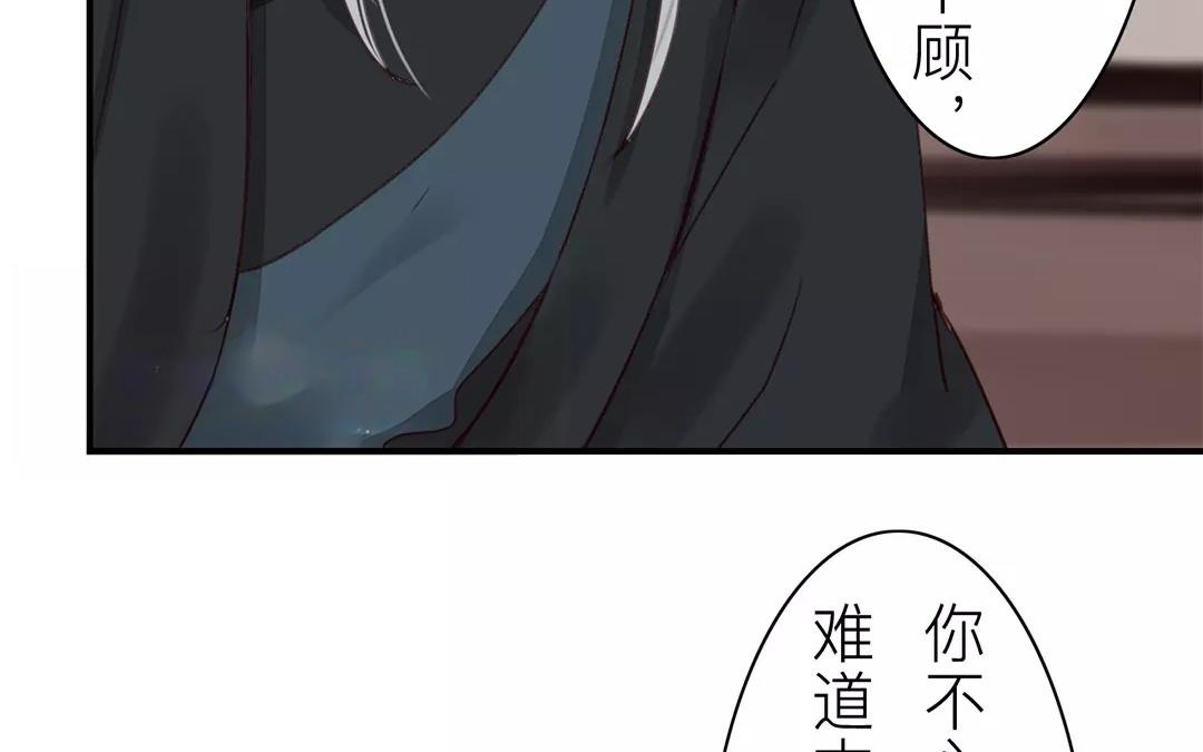 《指夫为妻》第37话 本王必护你周全 第18页