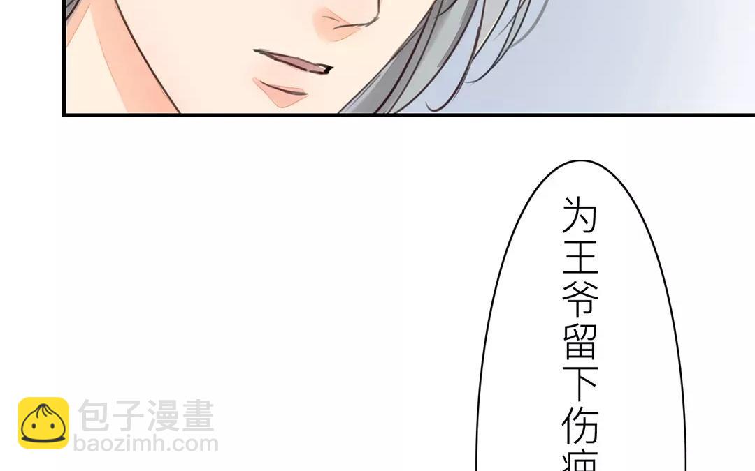 《指夫为妻》第37话 本王必护你周全 第24页