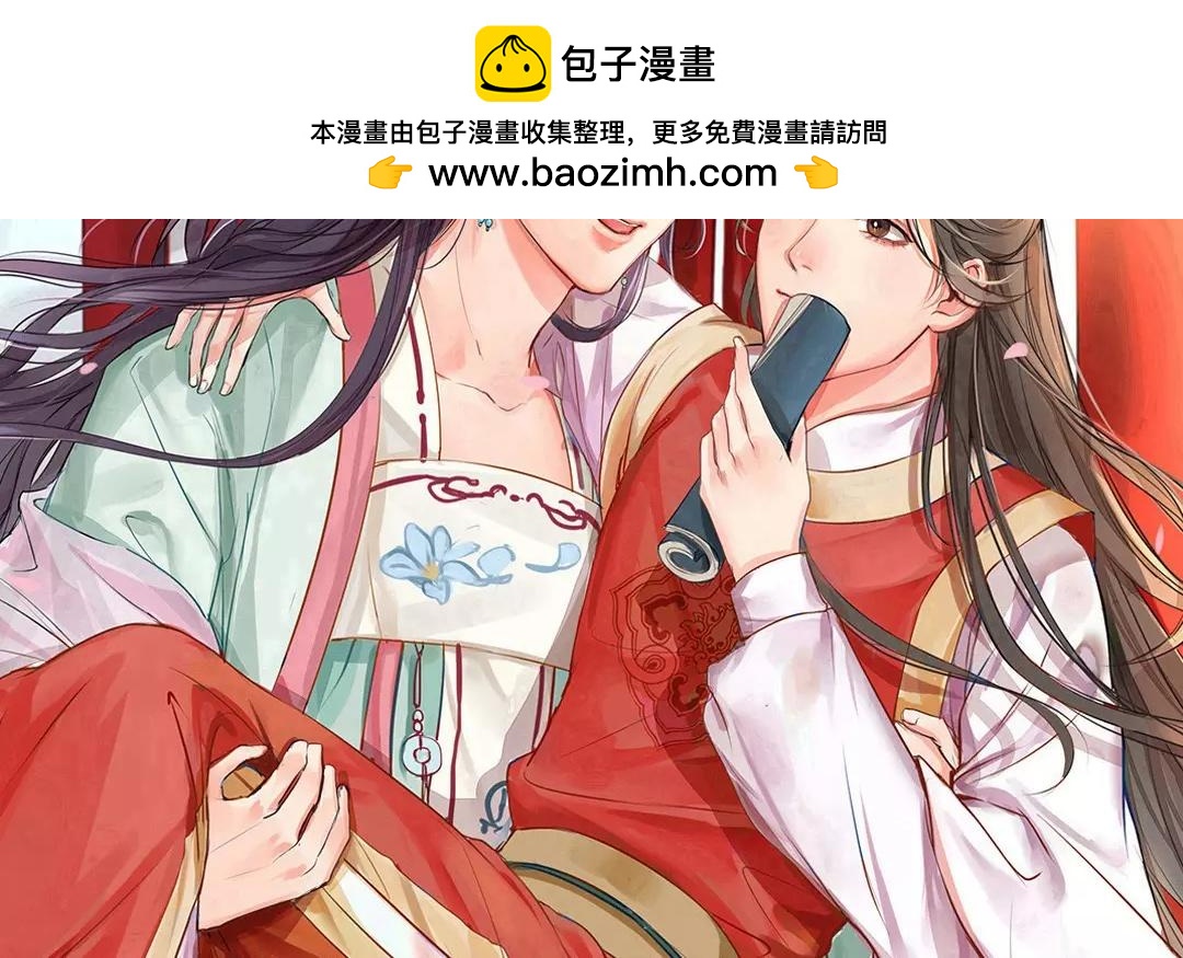 《指夫为妻》第37话 本王必护你周全 第2页