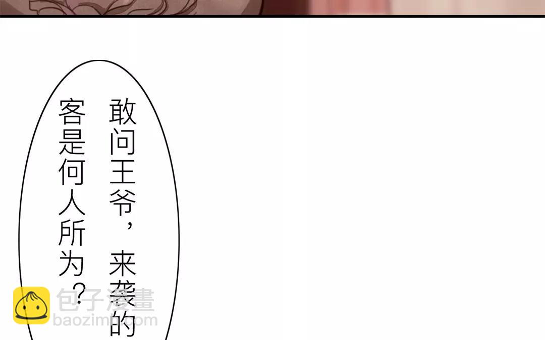 《指夫为妻》第37话 本王必护你周全 第43页