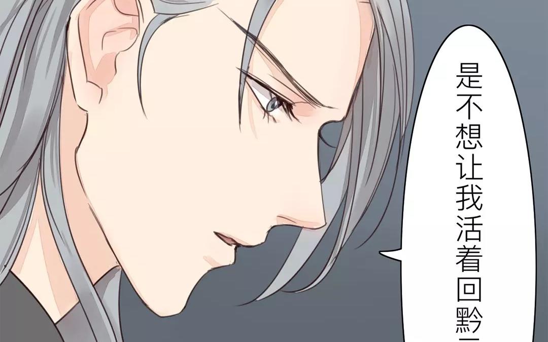 《指夫为妻》第37话 本王必护你周全 第46页