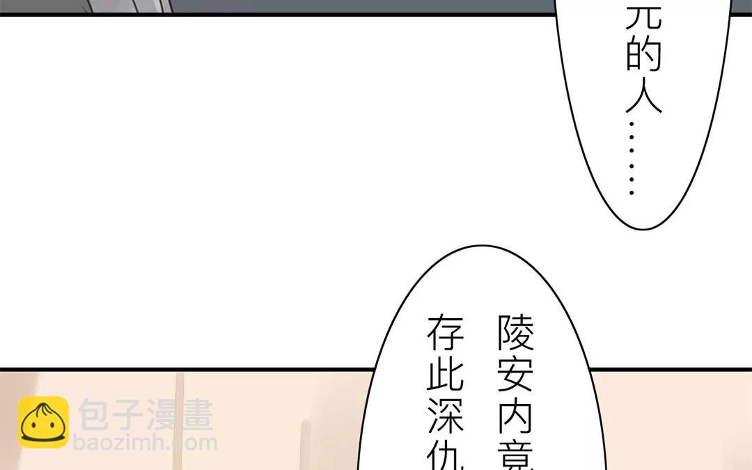 《指夫为妻》第37话 本王必护你周全 第47页