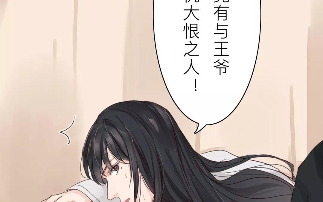 《指夫为妻》第37话 本王必护你周全 第48页