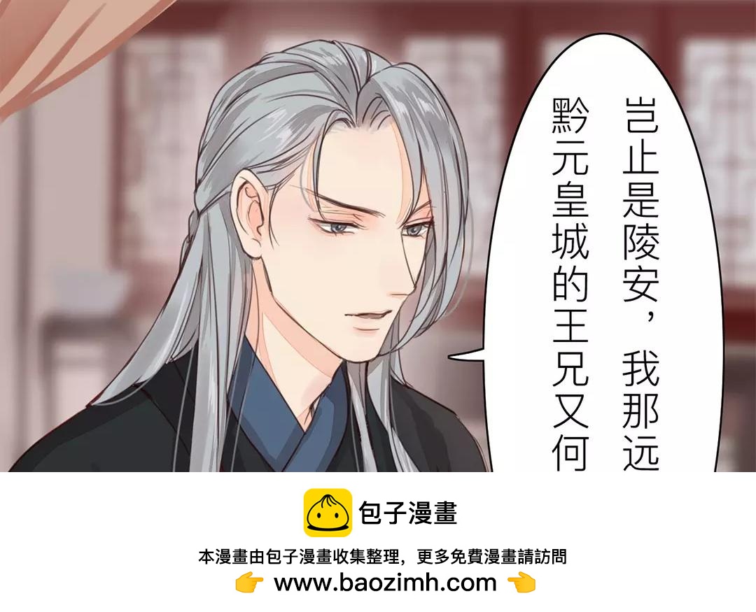《指夫为妻》第37话 本王必护你周全 第50页