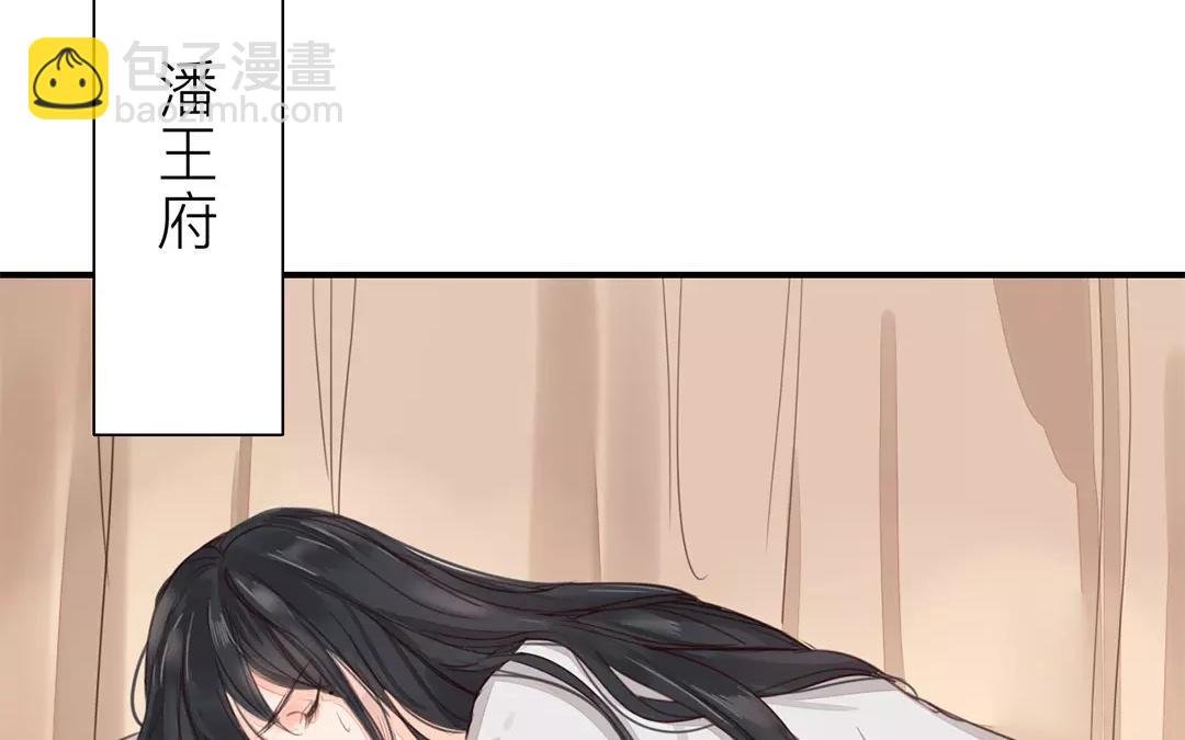 《指夫为妻》第37话 本王必护你周全 第6页