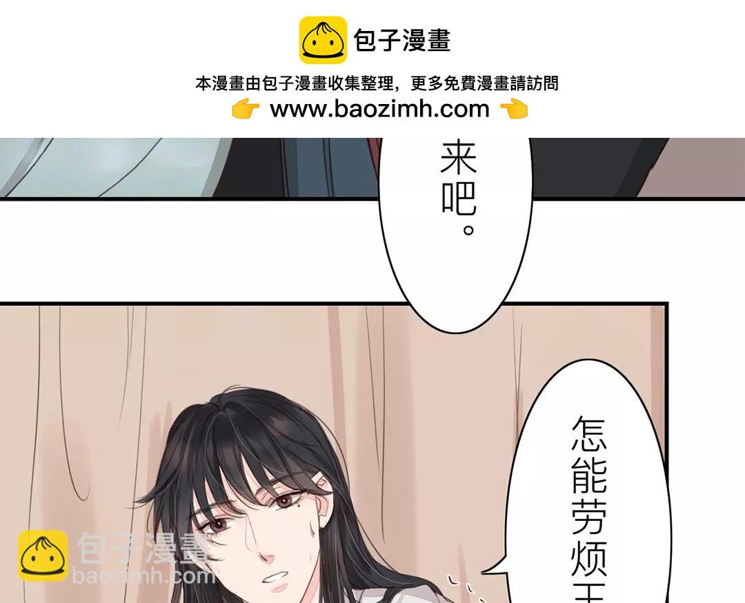 《指夫为妻》第37话 本王必护你周全 第9页