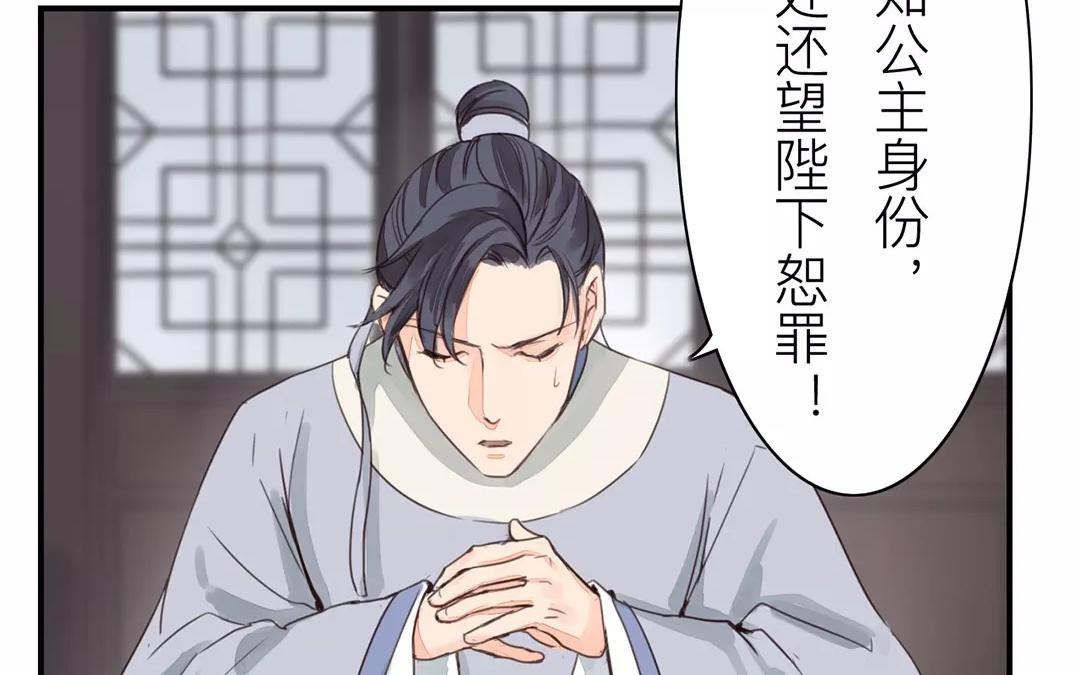 《指夫为妻》第38话 隐报之主 第10页