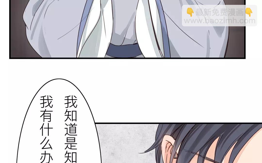 《指夫为妻》第38话 隐报之主 第11页