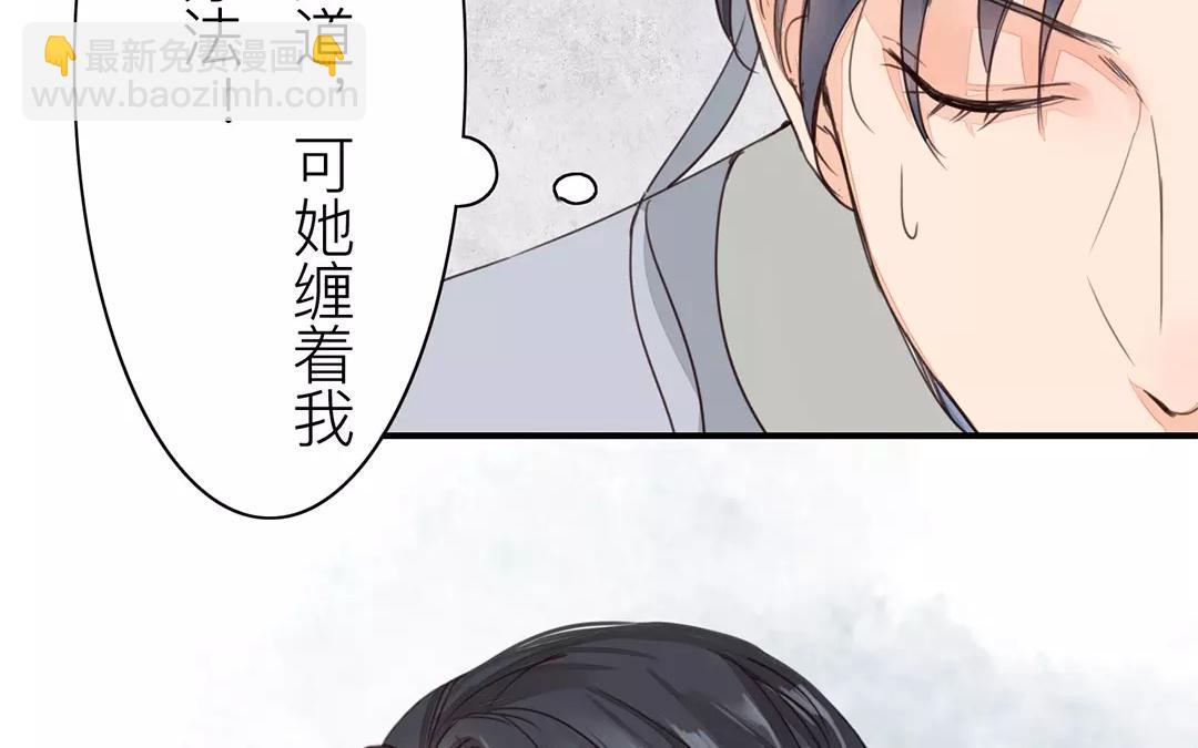 《指夫为妻》第38话 隐报之主 第12页