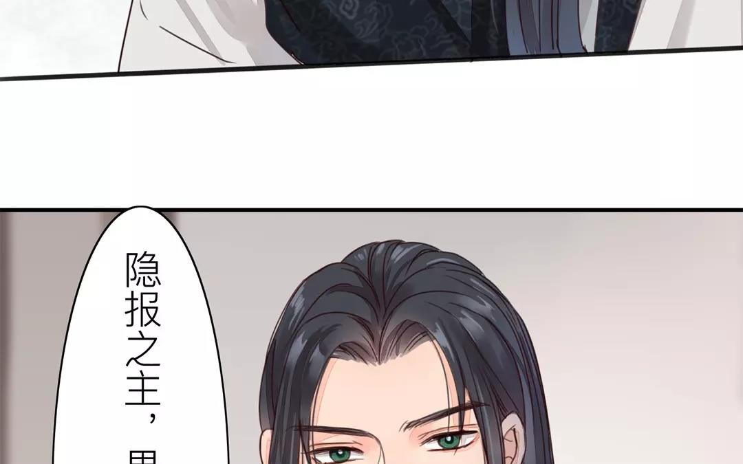 《指夫为妻》第38话 隐报之主 第15页