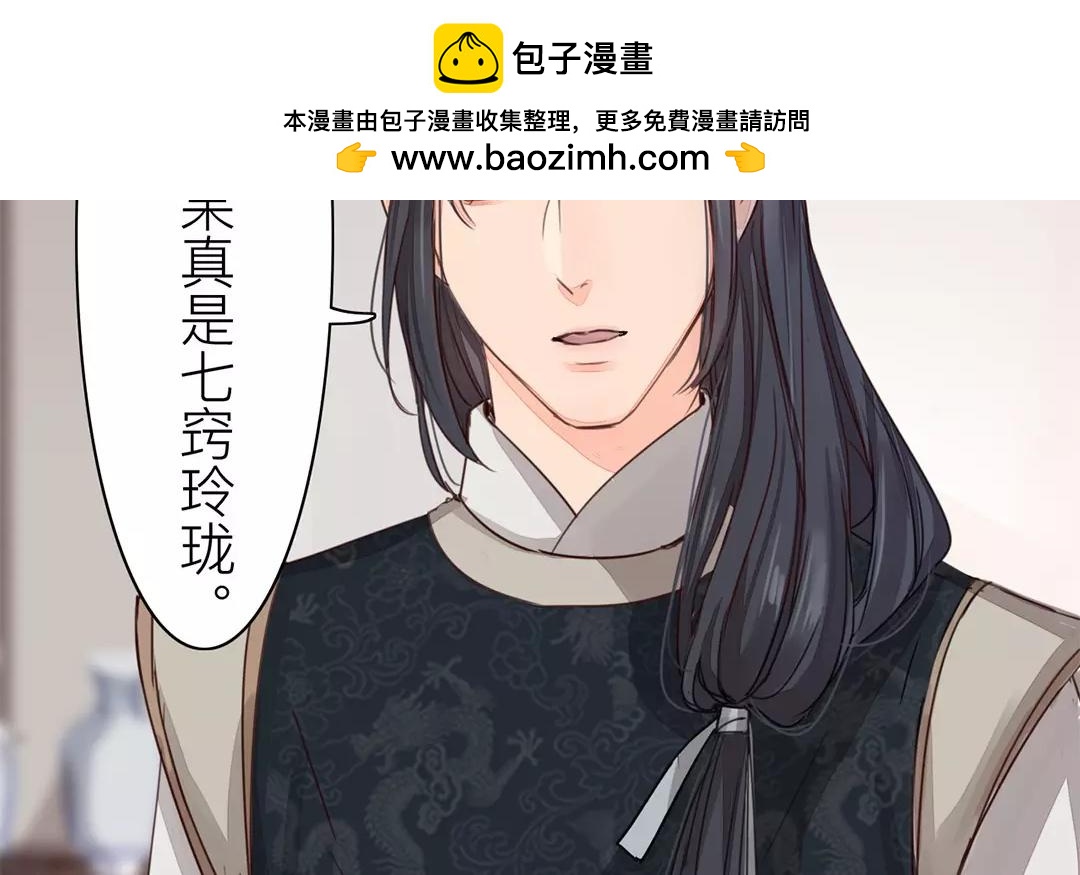 《指夫为妻》第38话 隐报之主 第16页