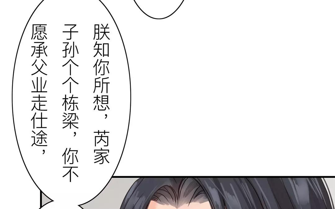 《指夫为妻》第38话 隐报之主 第21页