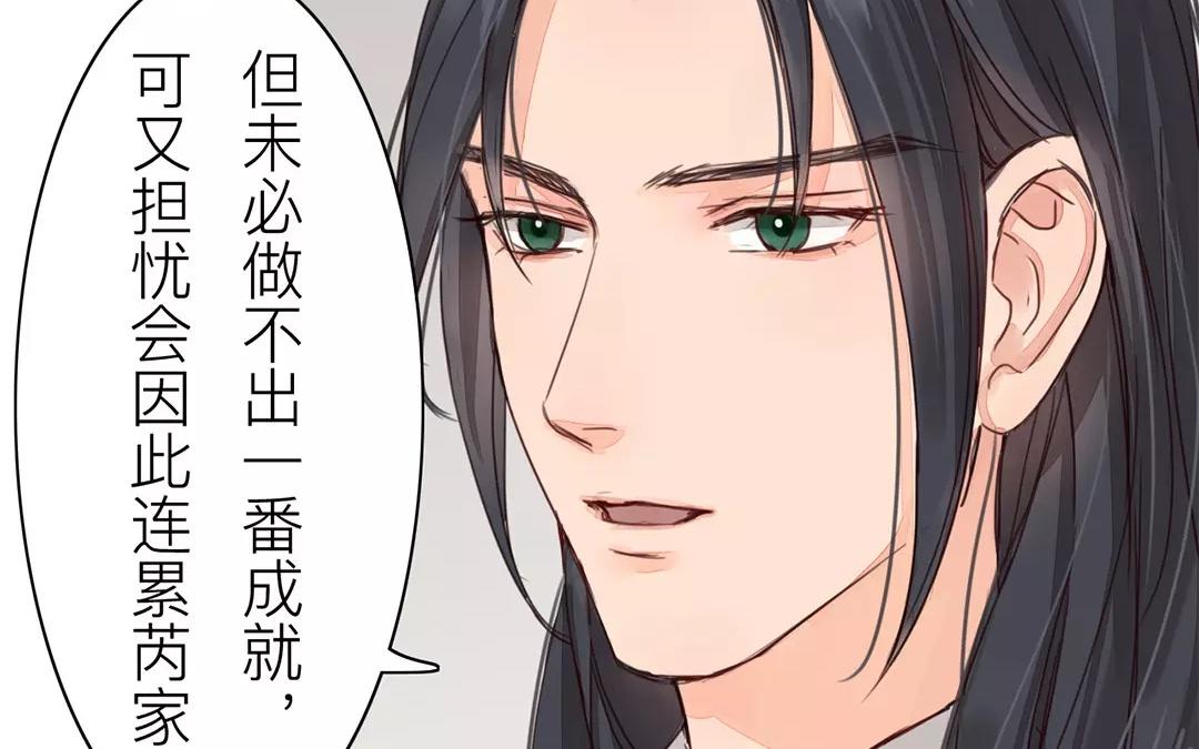 《指夫为妻》第38话 隐报之主 第22页