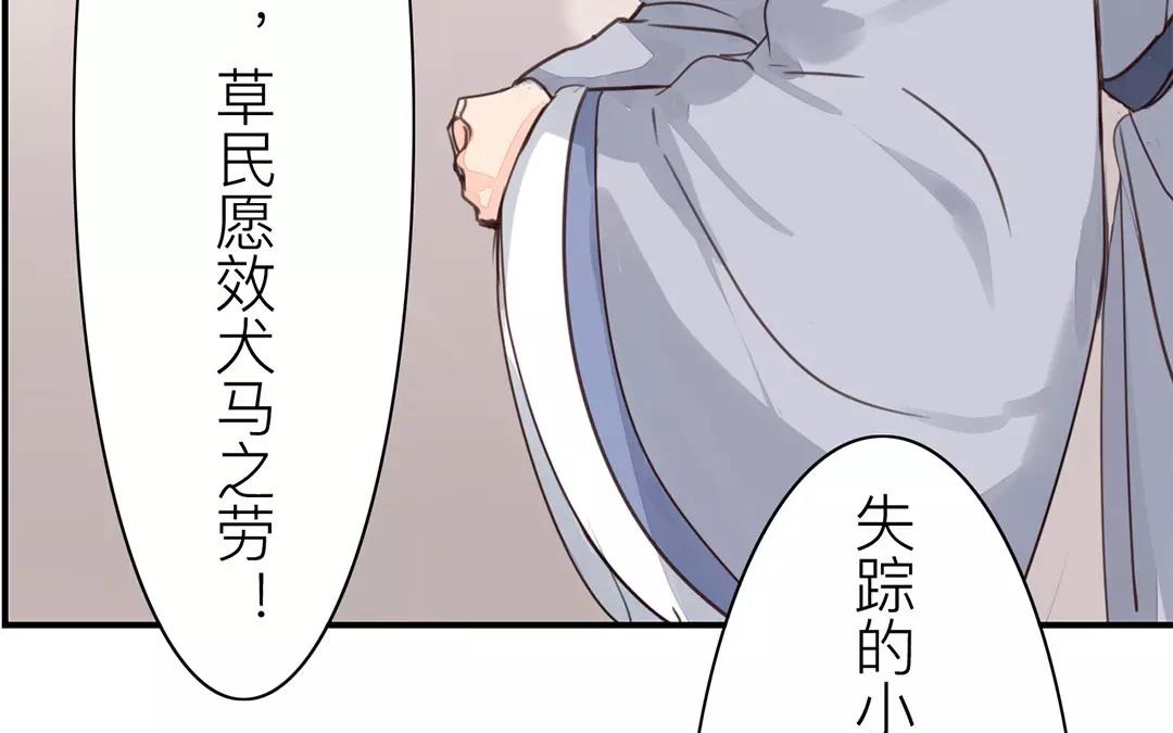 《指夫为妻》第38话 隐报之主 第25页