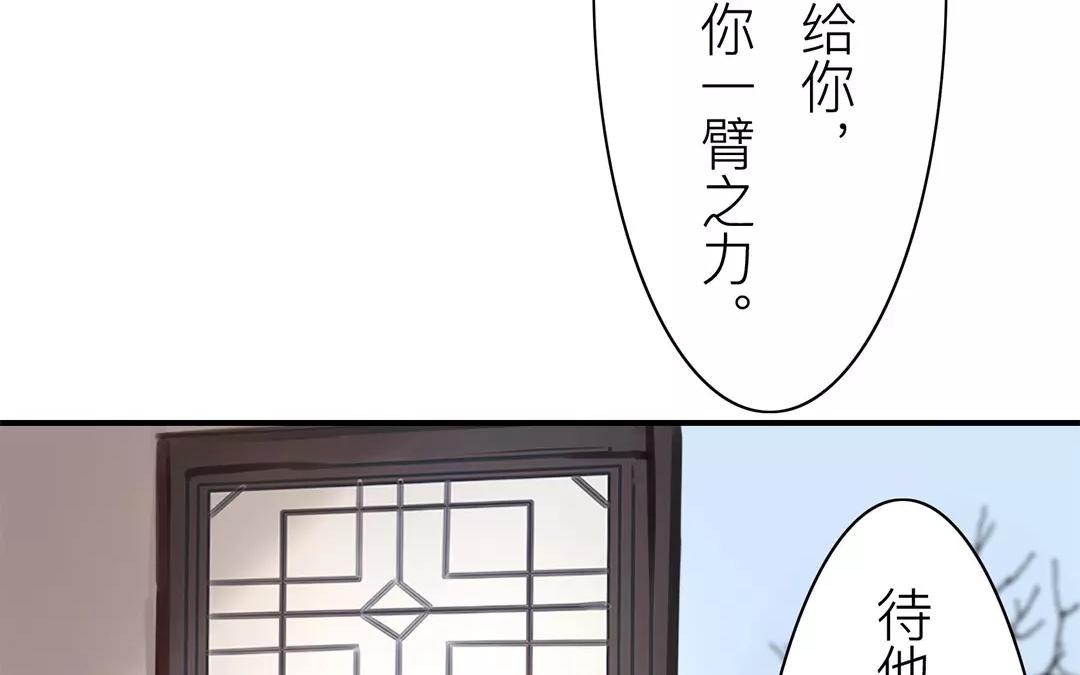 《指夫为妻》第38话 隐报之主 第28页