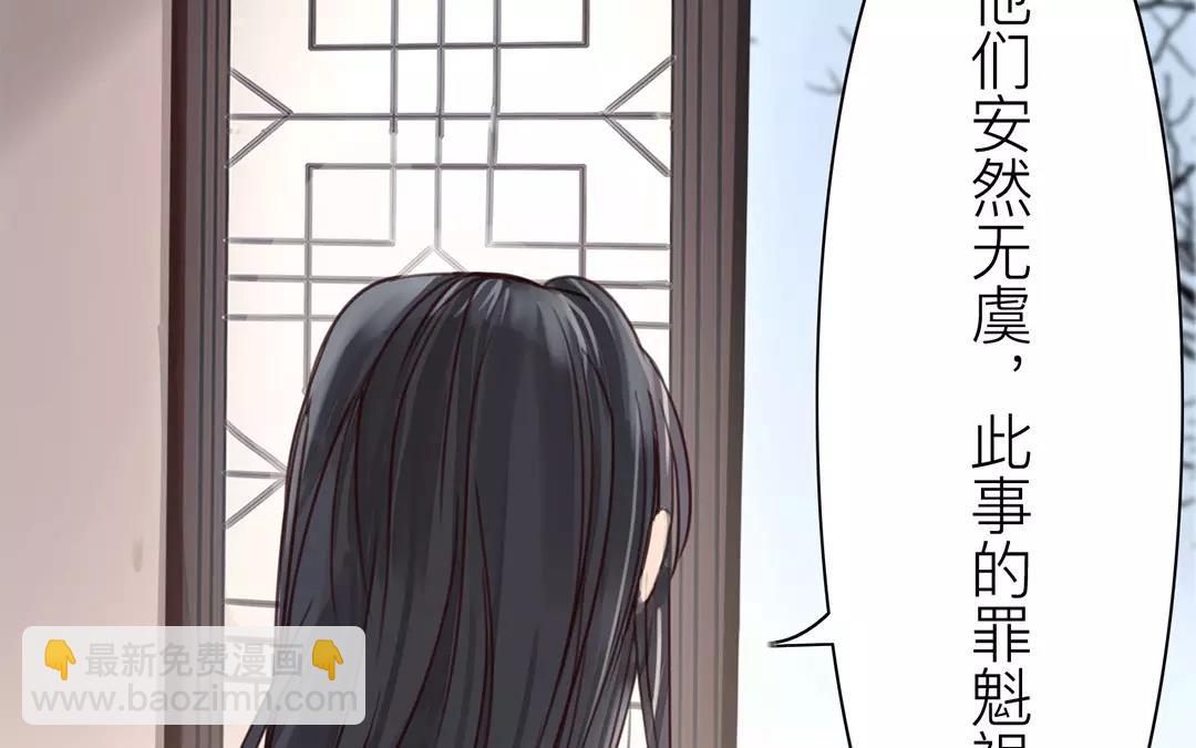 《指夫为妻》第38话 隐报之主 第29页