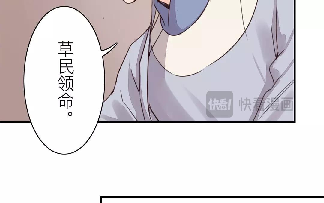 《指夫为妻》第38话 隐报之主 第35页